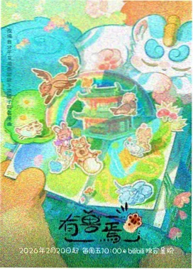 晚风邮局 治愈日常动画在线观看